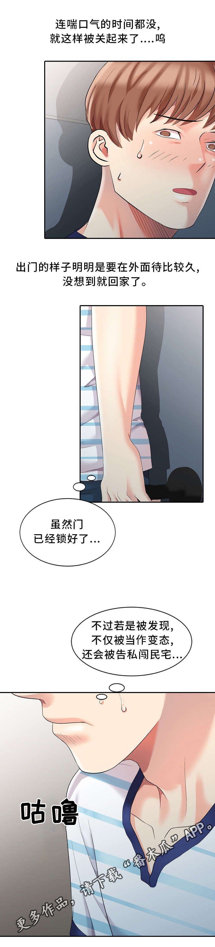 潜入者游戏漫画,第5章：意外1图