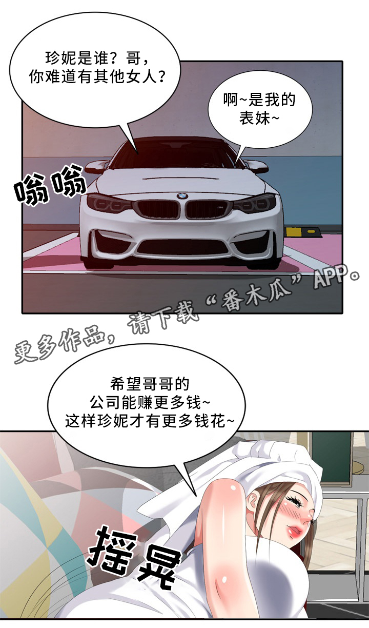 潜入城堡泰里恩在哪漫画,第32章：潜入者5图