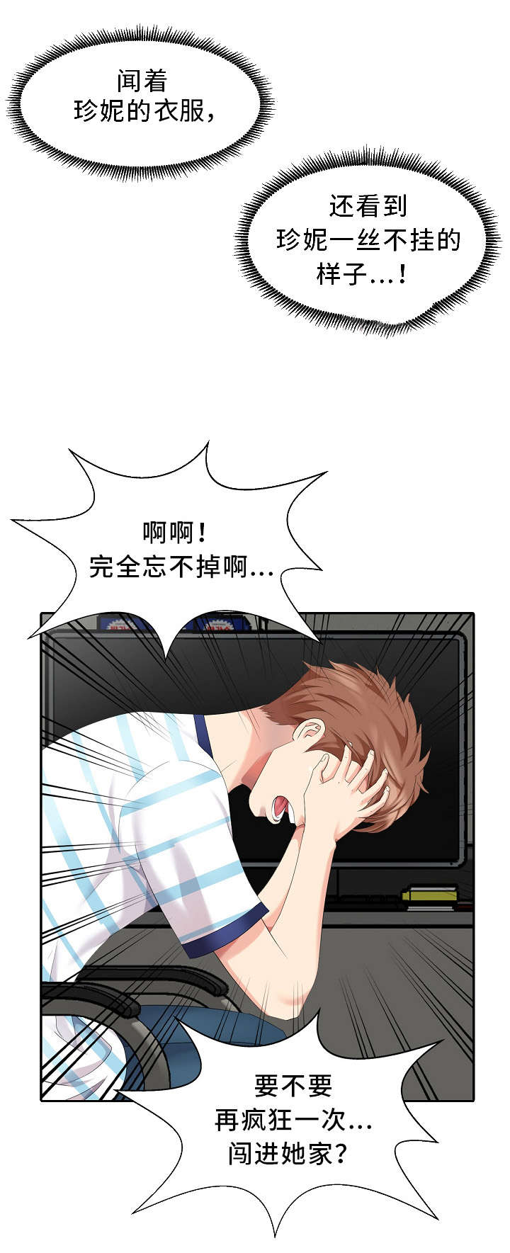 潜入调查官绝对不会输樱花漫画,第9章：开锁3图