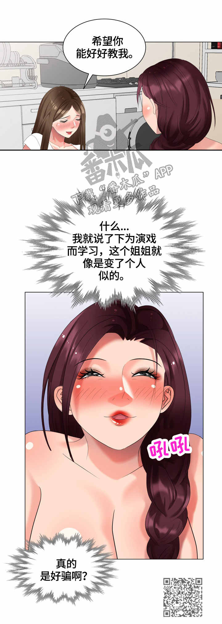潜入者大坝漫画,第50章：好骗5图