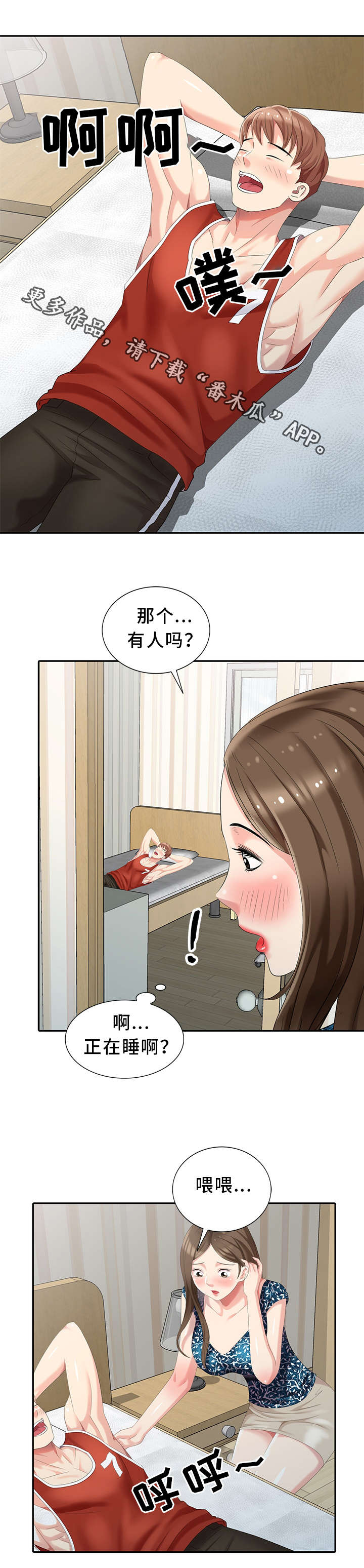 破天号潜入者安全着陆怎么做漫画,第19章：做梦3图