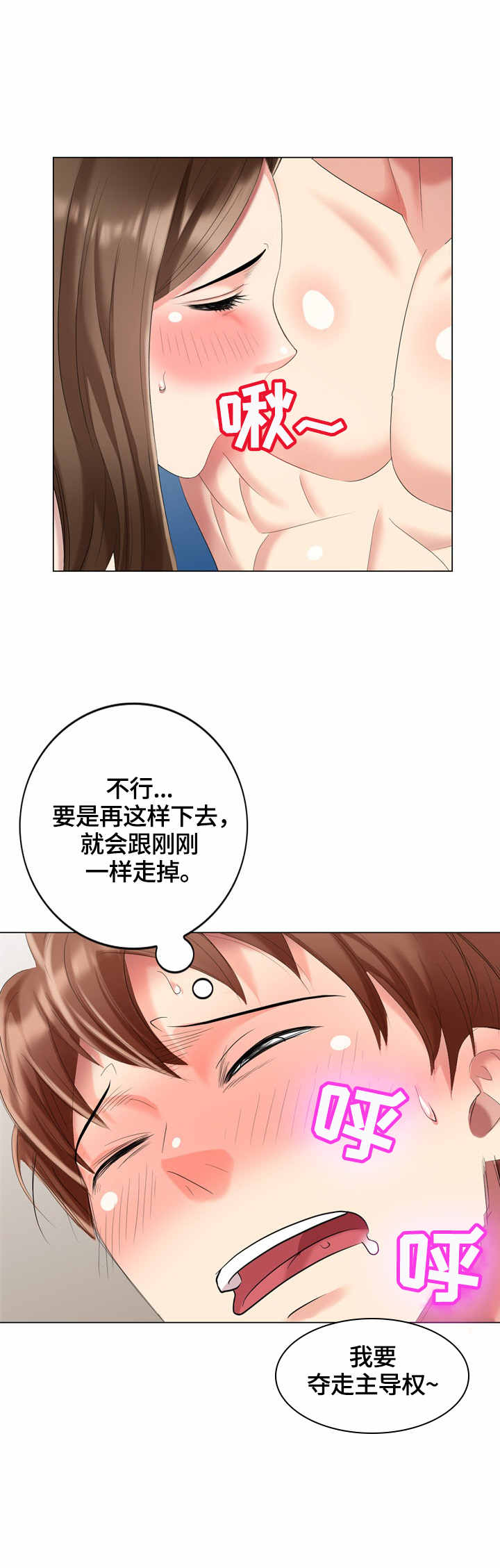 潜入者boss可以打吗漫画,第54章：营养5图