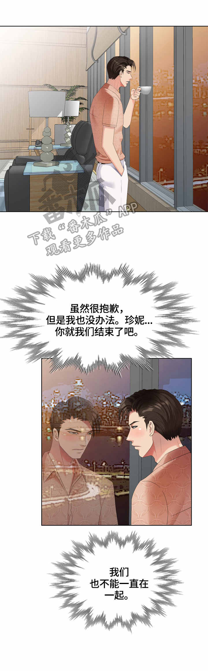 破天号潜入者安全着陆怎么做漫画,第63章：混蛋2图