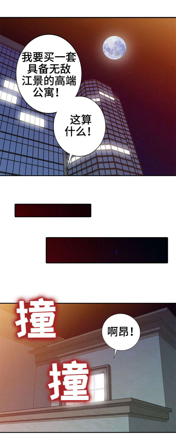 破天号潜入者安全着陆怎么做漫画,第25章：请求4图