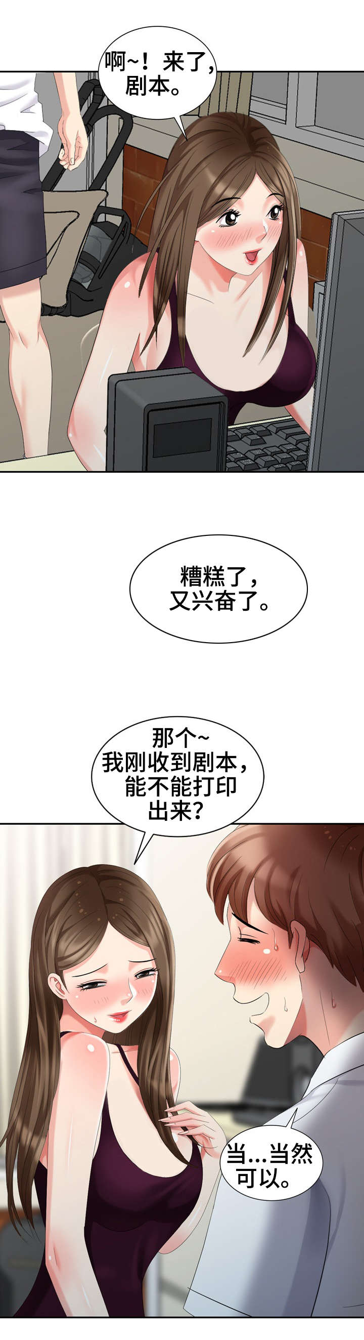 潜入财阀学校漫画免费在线观看免费版漫画,第27章：对戏3图