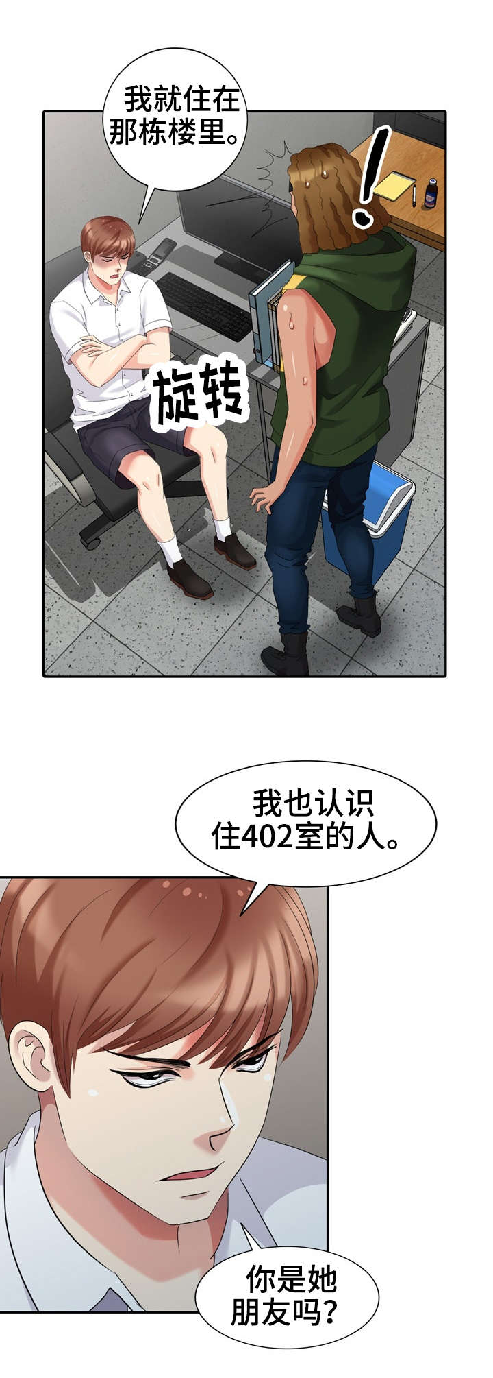破天号潜入者安全着陆怎么做漫画,第25章：请求5图