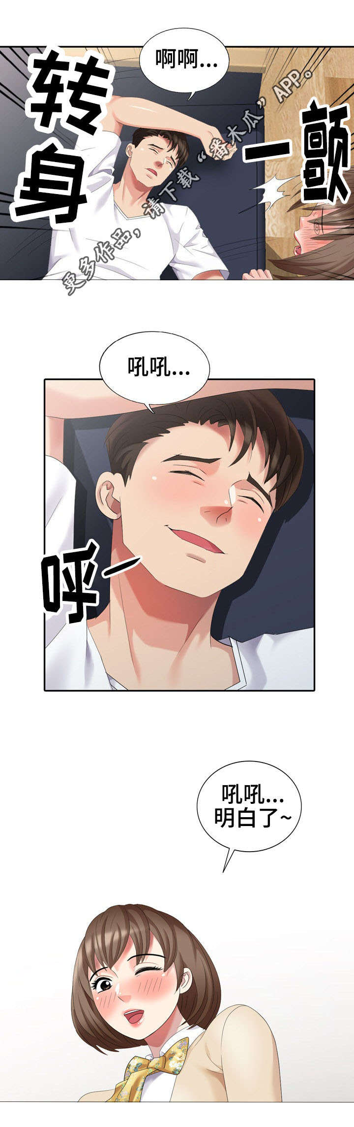 破天号潜入者安全着陆怎么做漫画,第24章：娃娃亲5图