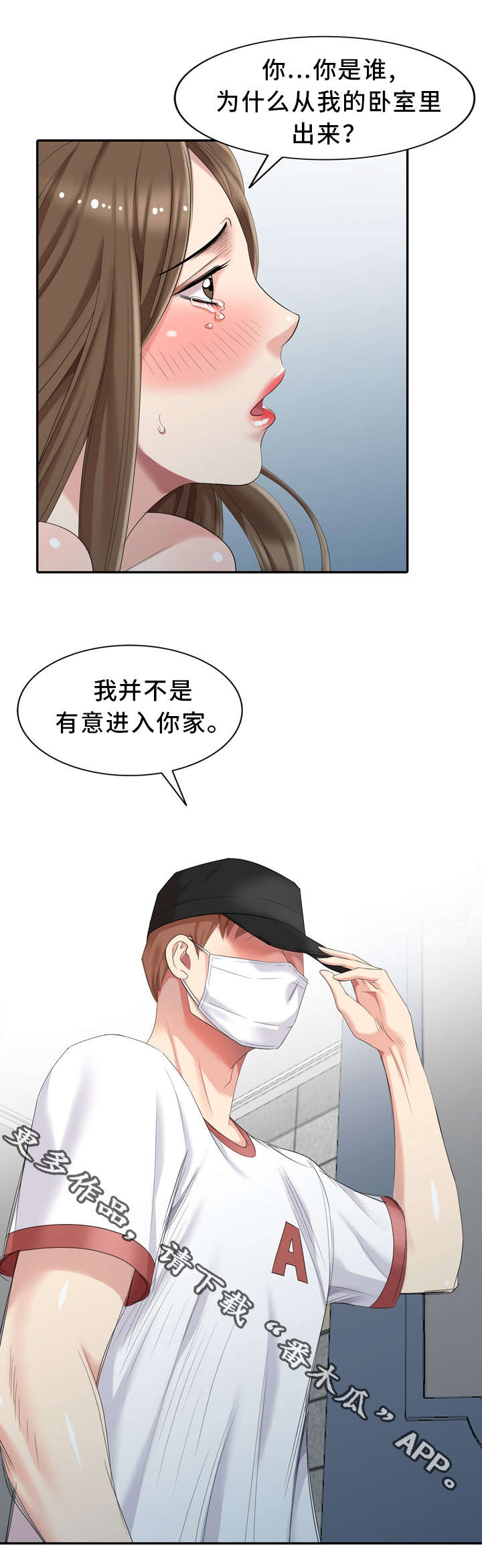 潜入搜察官绝对不会输樱花动漫漫画,第17章：你是谁？4图