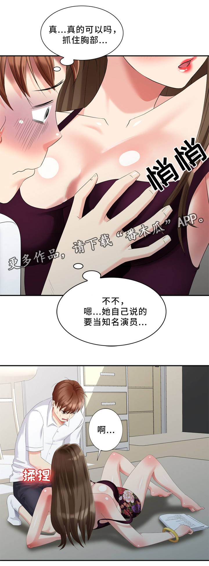 潜入者大坝漫画,第28章：大人物1图