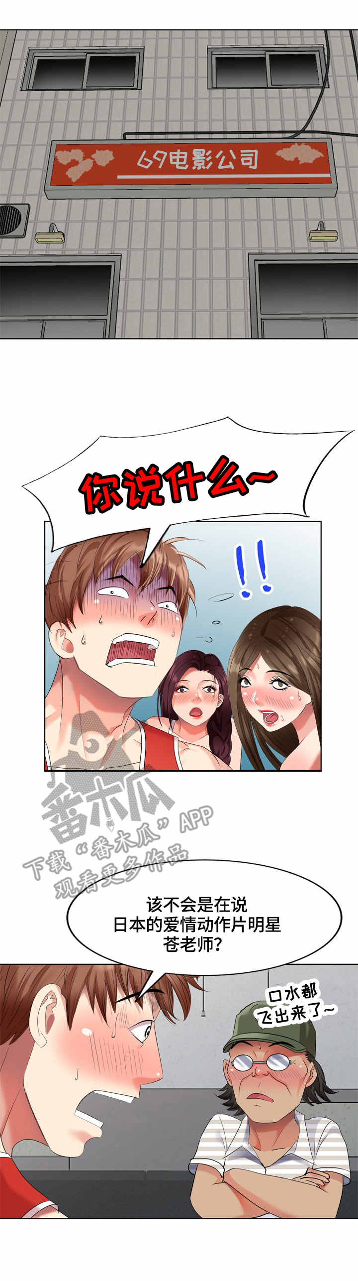 破天号潜入者安全着陆怎么做漫画,第63章：混蛋3图