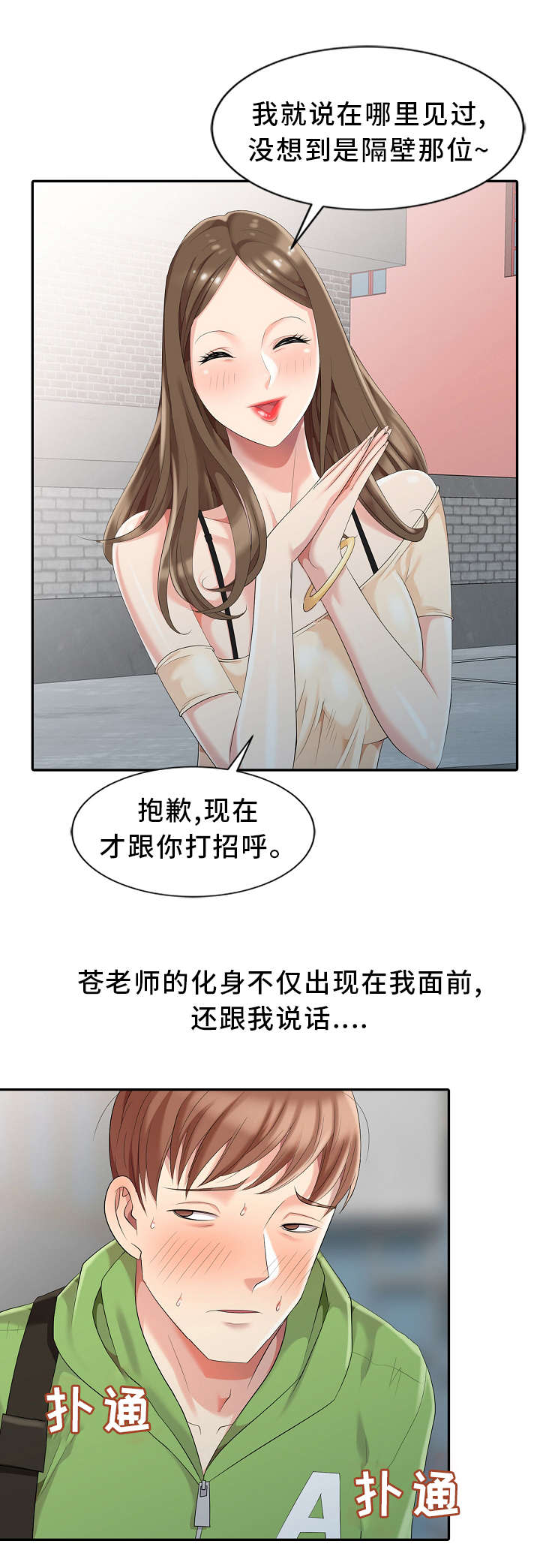 潜入者boss可以打吗漫画,第2章：神秘人1图