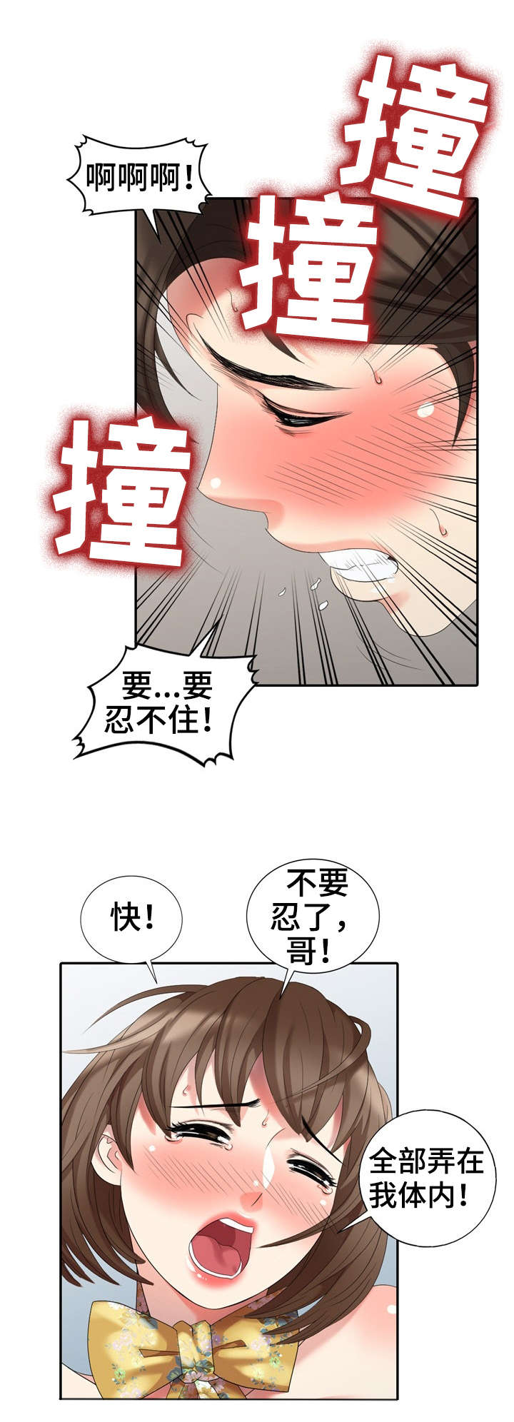 破天号潜入者安全着陆怎么做漫画,第25章：请求4图