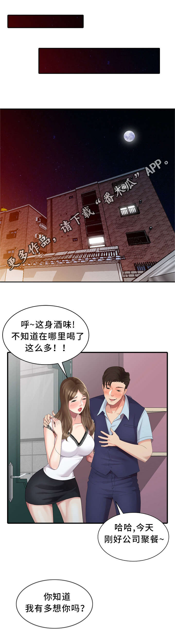 破天号潜入者安全着陆怎么做漫画,第11章：好久不见2图