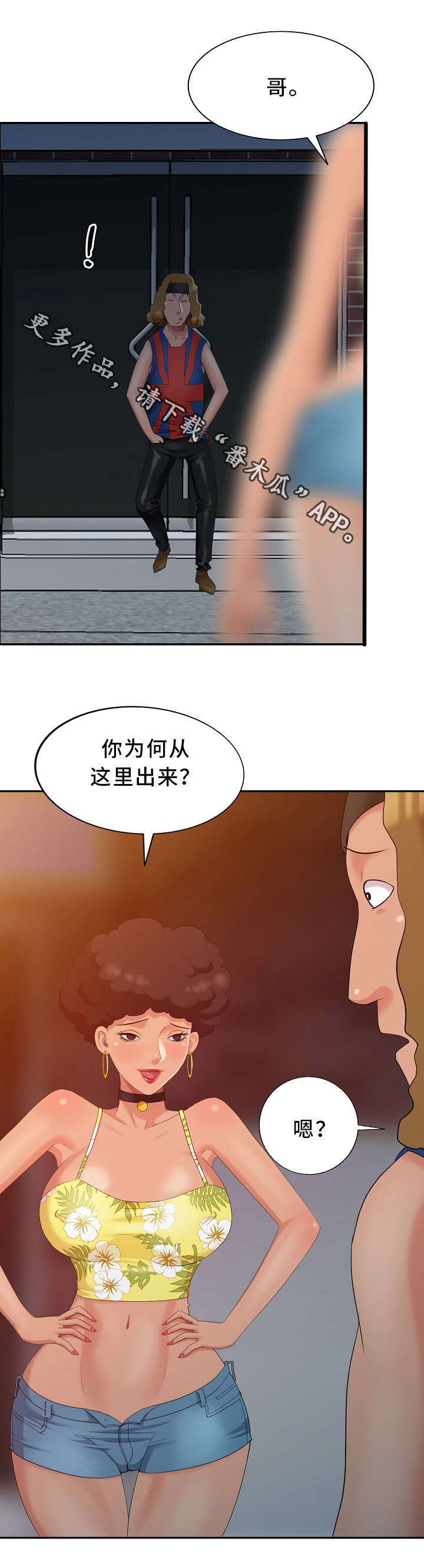 潜入者不会输漫画,第12章：创作灵感4图