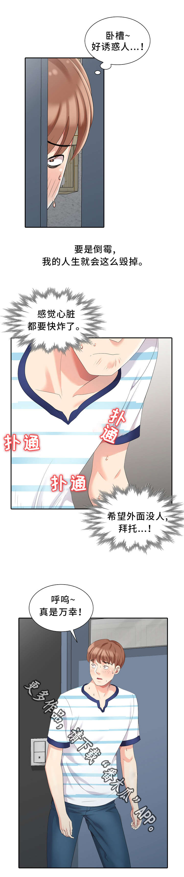 破天号潜入者安全着陆怎么做漫画,第6章：战利品2图