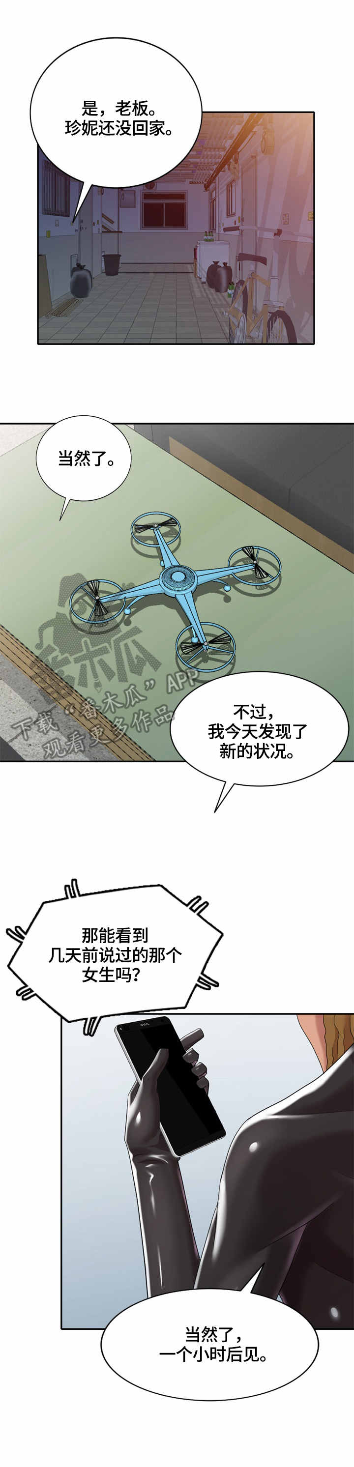 破天号潜入者安全着陆怎么做漫画,第43章：结束拍摄4图