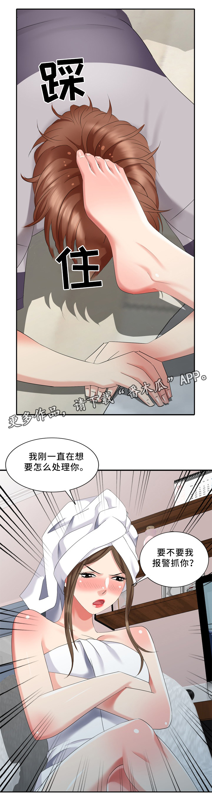 潜入者boss可以打吗漫画,第33章：经纪人5图