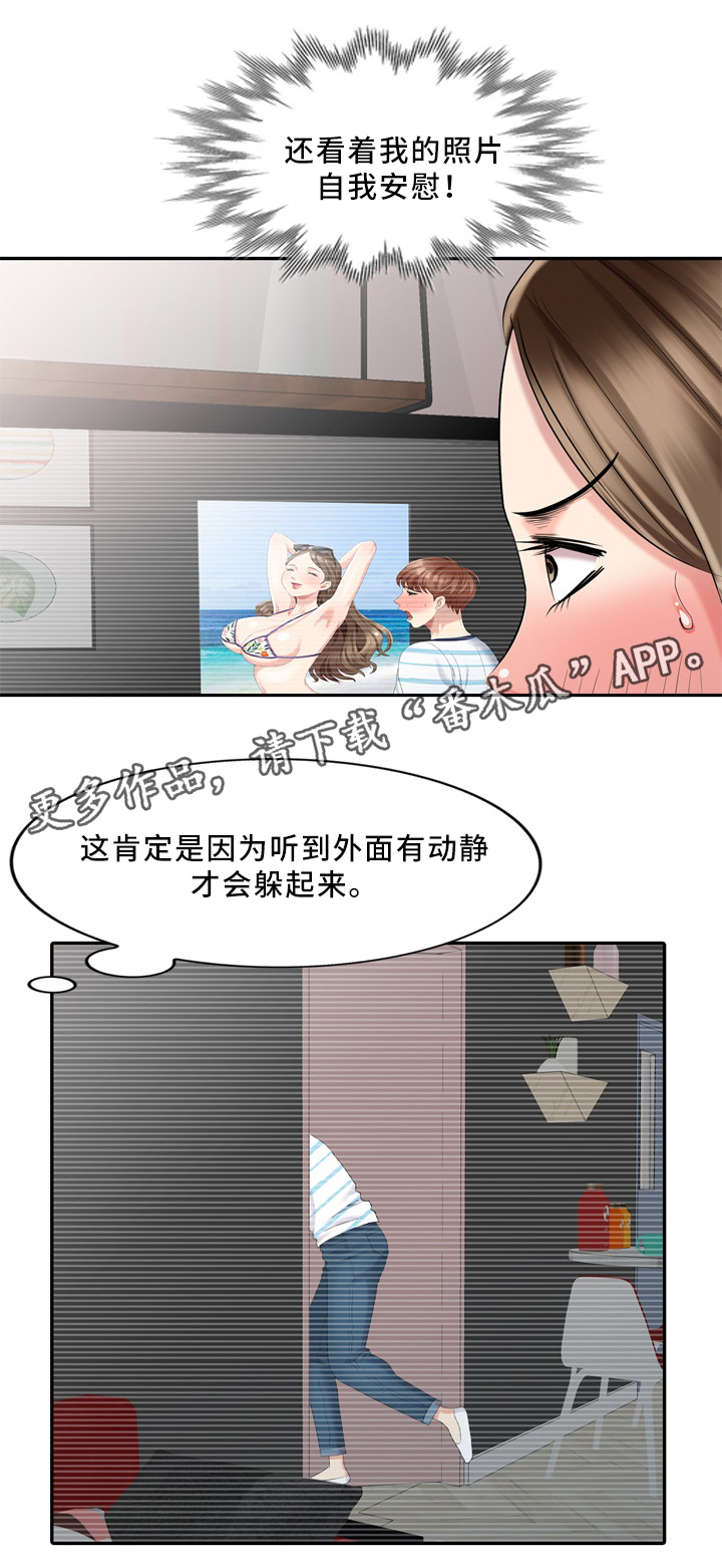 破天号潜入者安全着陆怎么做漫画,第31章：往事5图