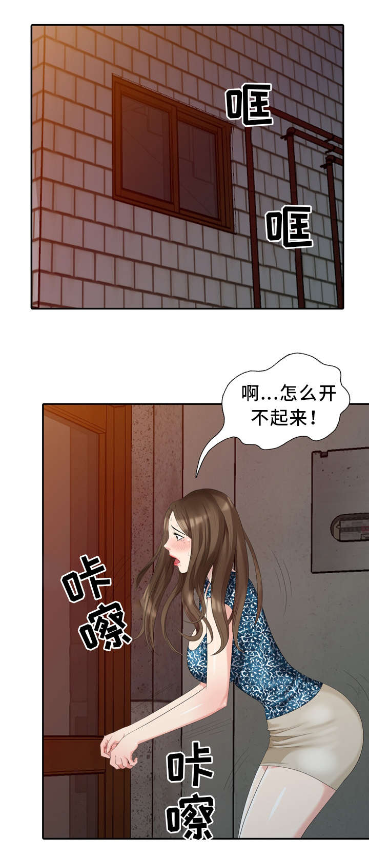 破天号潜入者安全着陆怎么做漫画,第21章：我错了5图