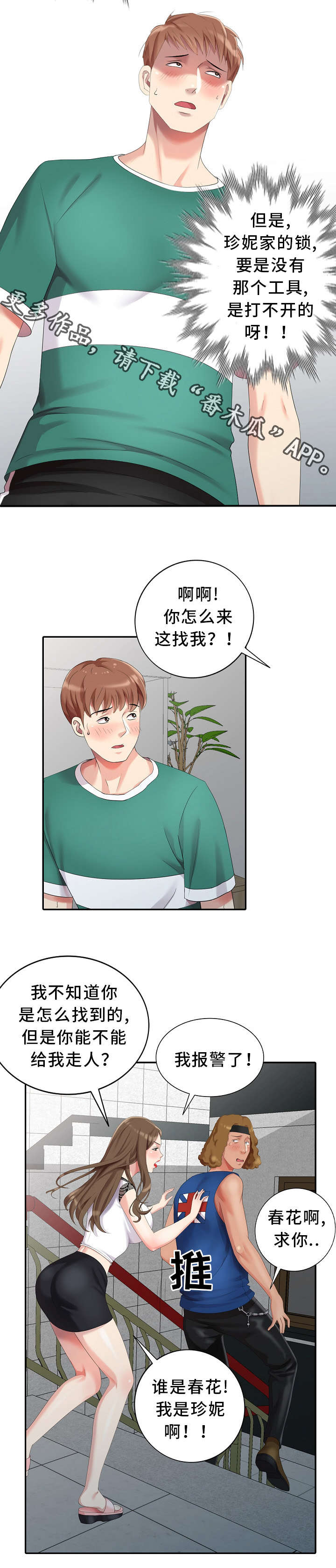 破天号潜入者安全着陆怎么做漫画,第12章：创作灵感4图