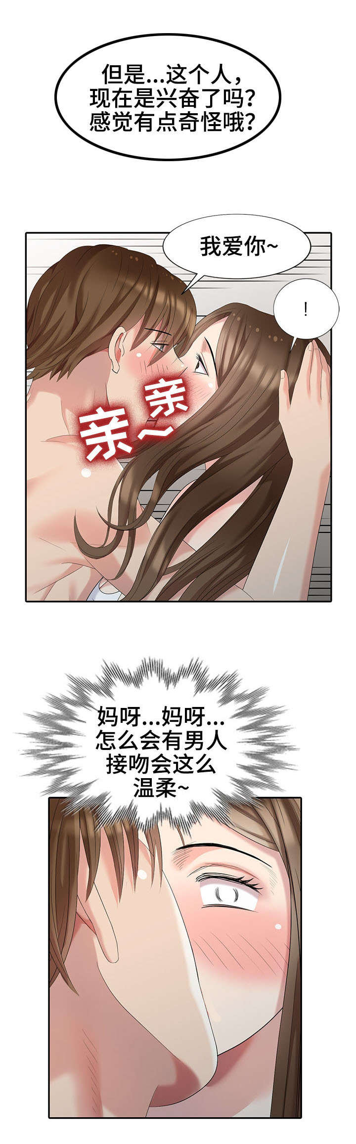 潜入者演员表漫画,第22章：拍戏4图
