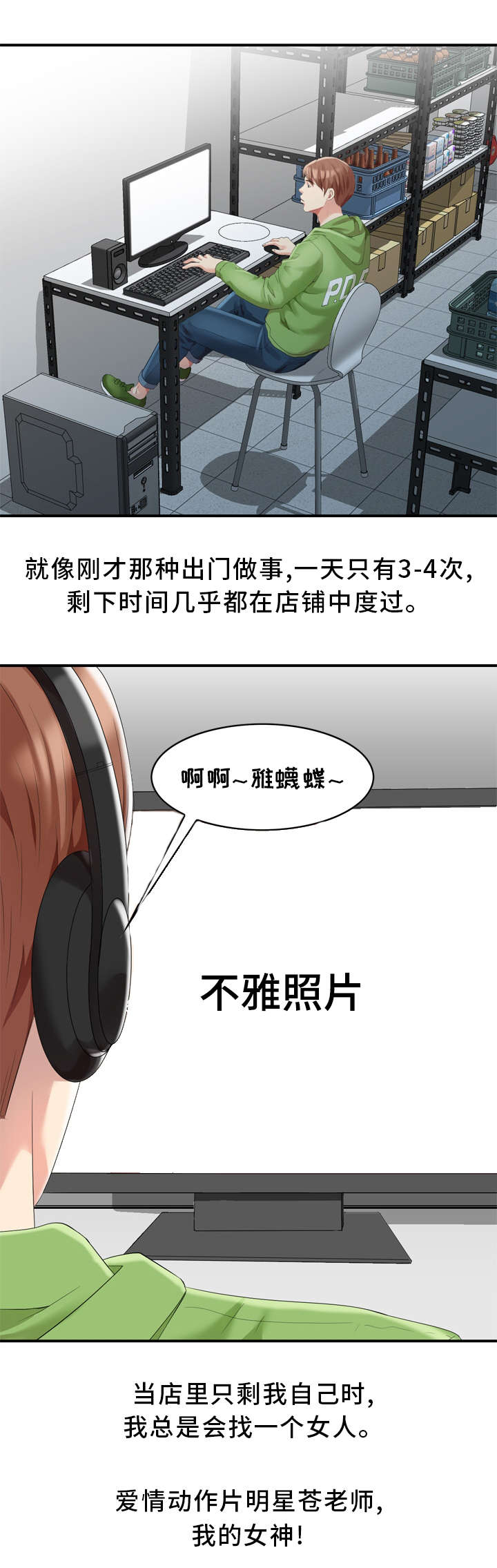 潜入侦查官绝不会被发现观看漫画,第1章：梦想中的女神1图