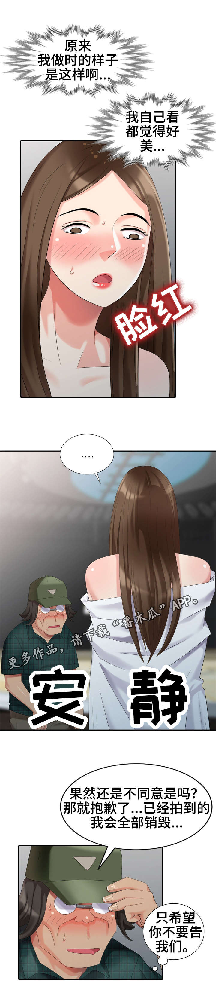 潜入搜察官绝对不会输樱花动漫漫画,第23章：签约4图