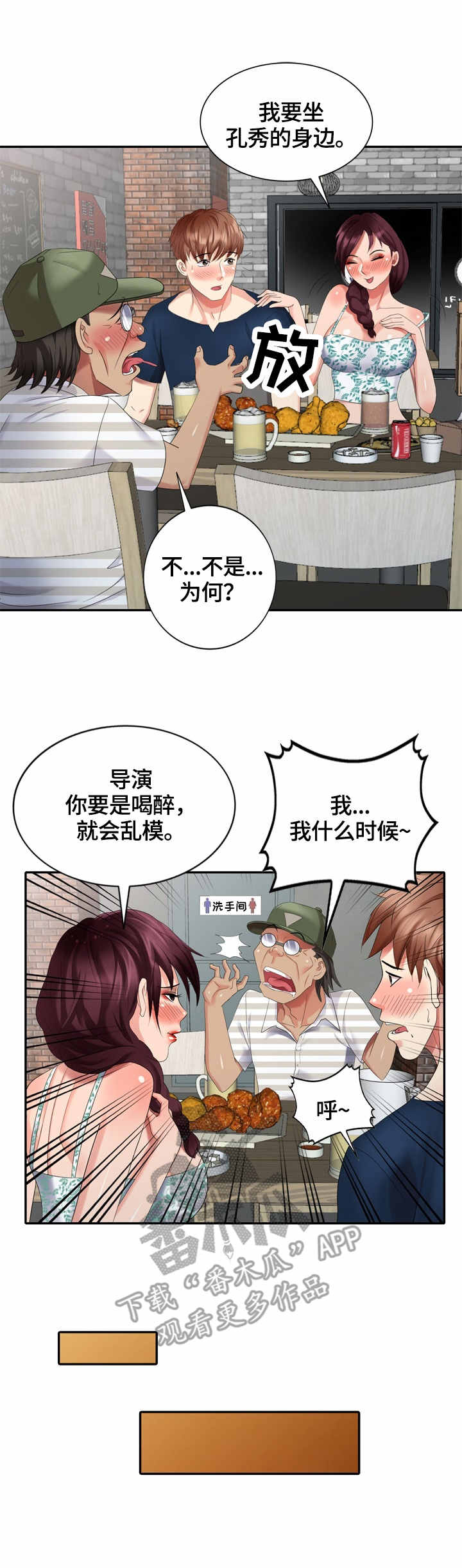 潜入者演员表介绍漫画,第44章：耳洞清理2图