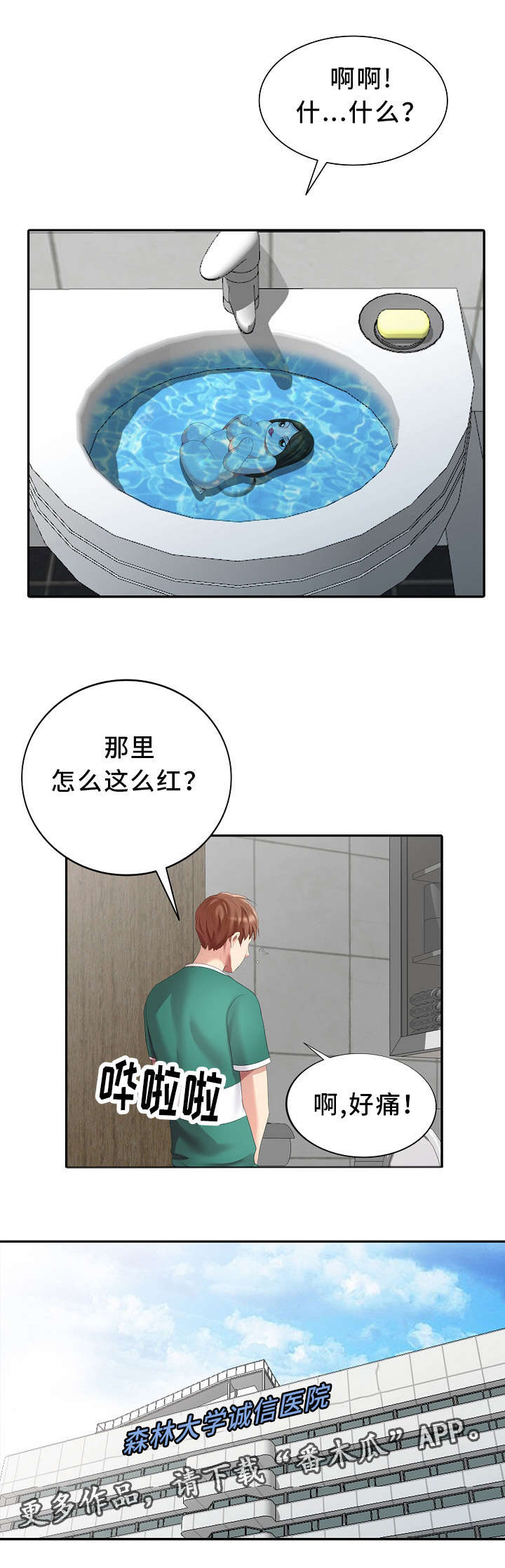 潜入者扎拉布星人漫画,第13章：半价服务5图