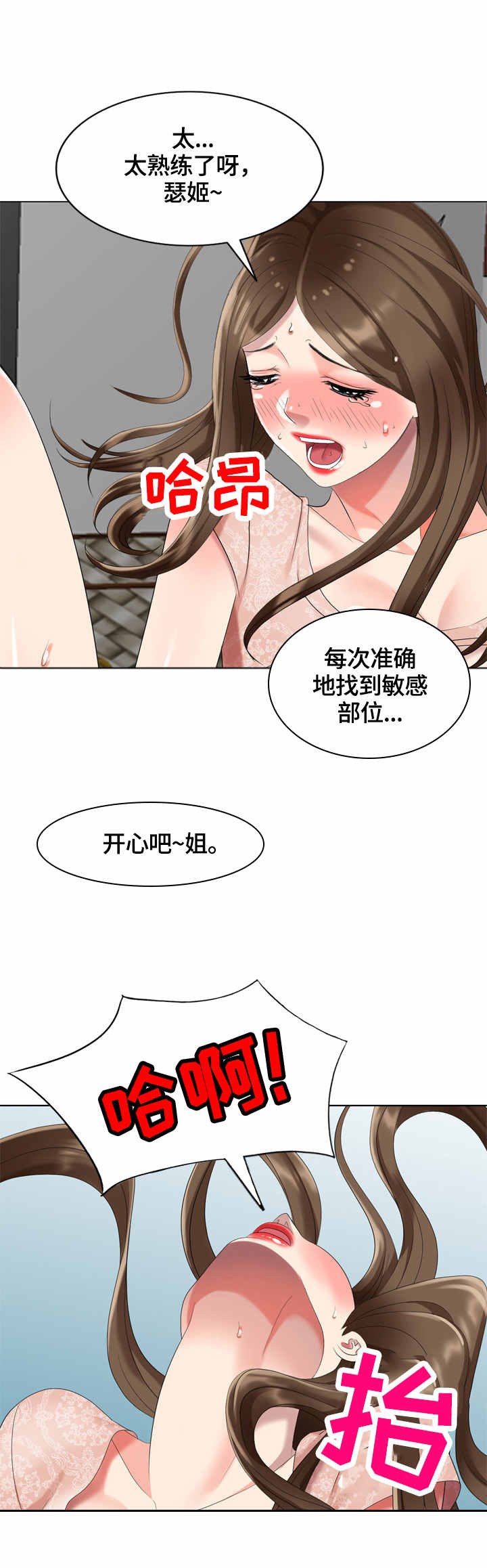 破天号潜入者安全着陆怎么做漫画,第58章：看房1图