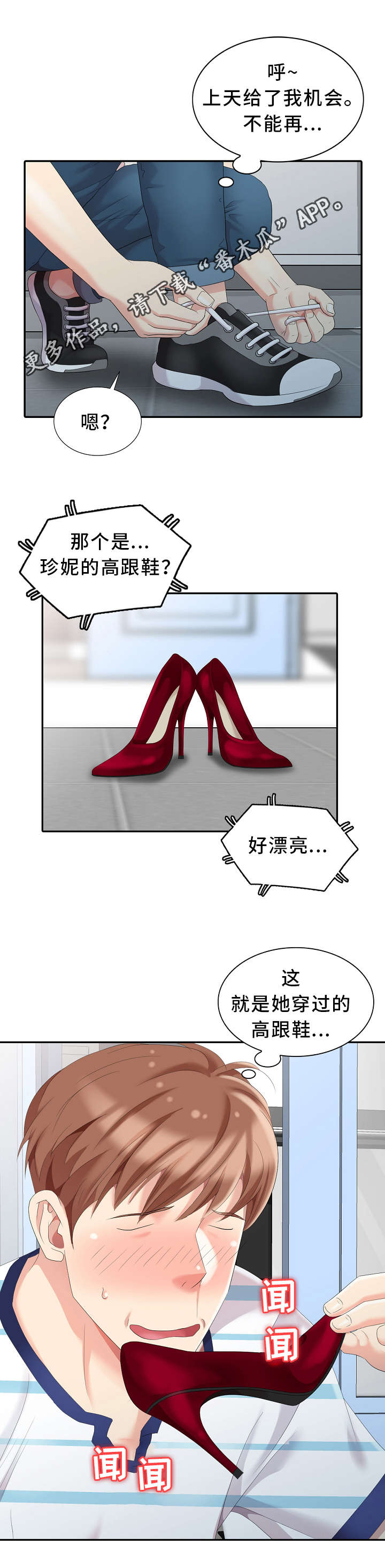 破天号潜入者安全着陆怎么做漫画,第6章：战利品4图