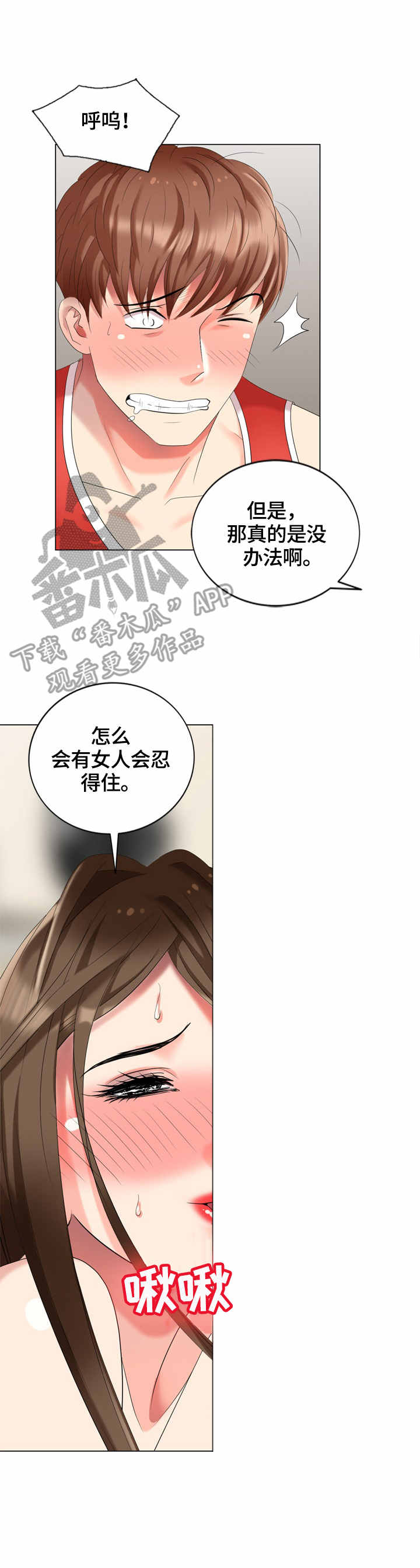 潜入者漫画,第54章：营养3图