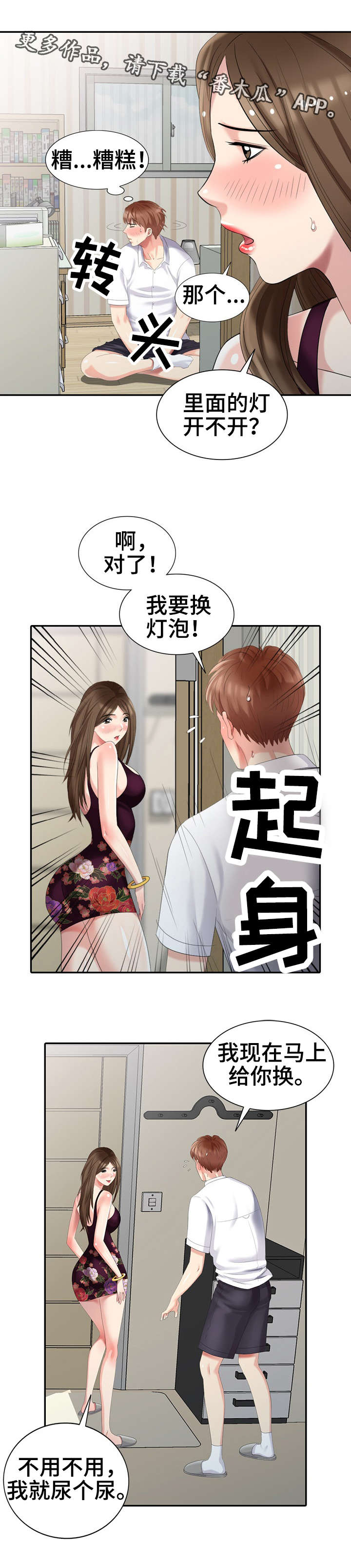 破天号潜入者安全着陆怎么做漫画,第26章：酷刑5图