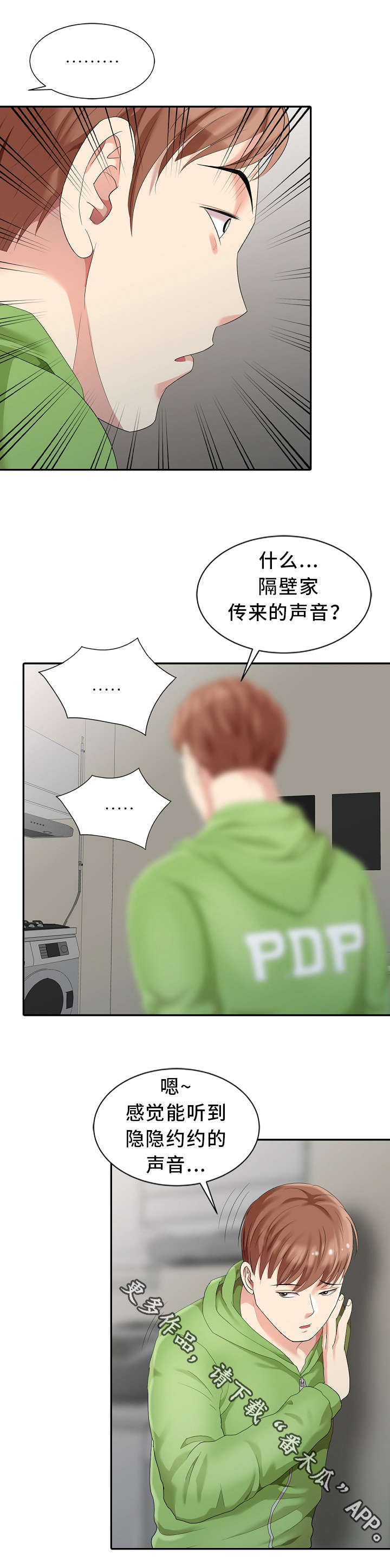 潜入者游戏漫画,第3章：隔壁先生2图