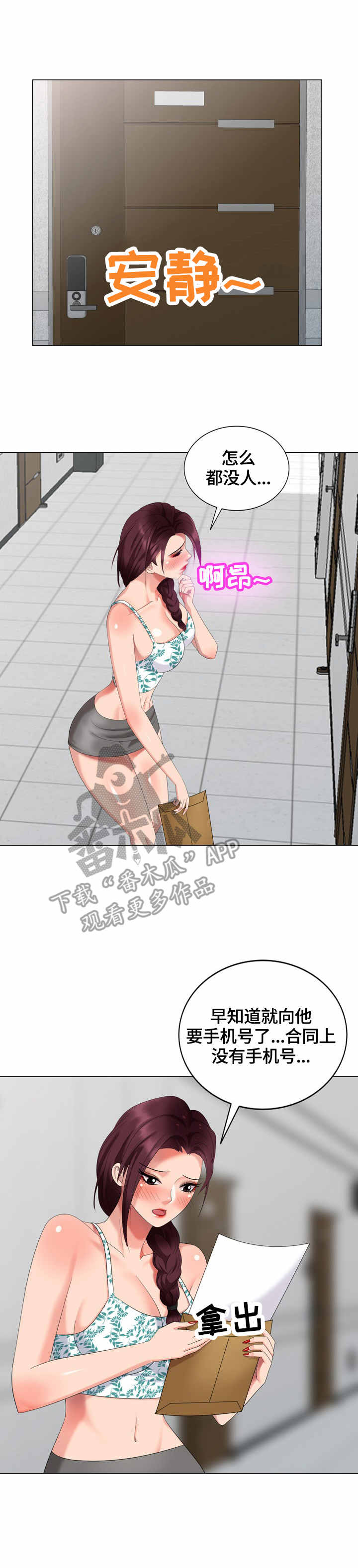 犬儒主义漫画,第48章：敲门2图