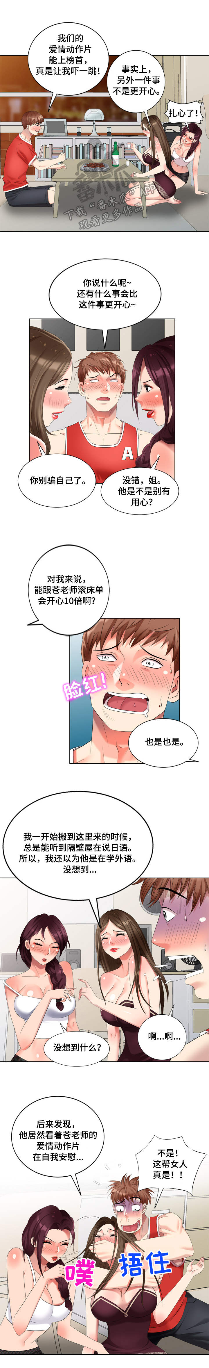 潜入者漫画,第64章：日本女人1图