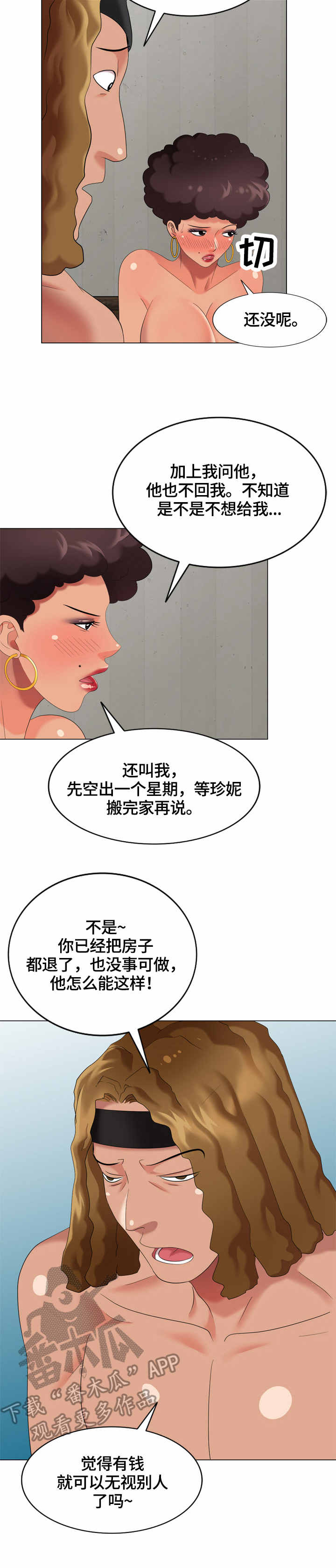 破天号潜入者安全着陆怎么做漫画,第58章：看房2图