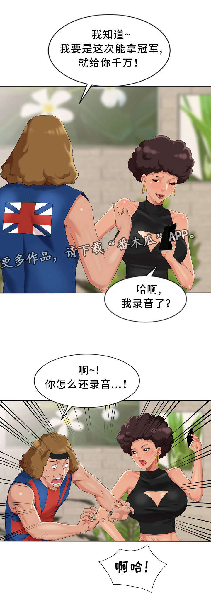潜入者侦测仪漫画,第9章：开锁5图