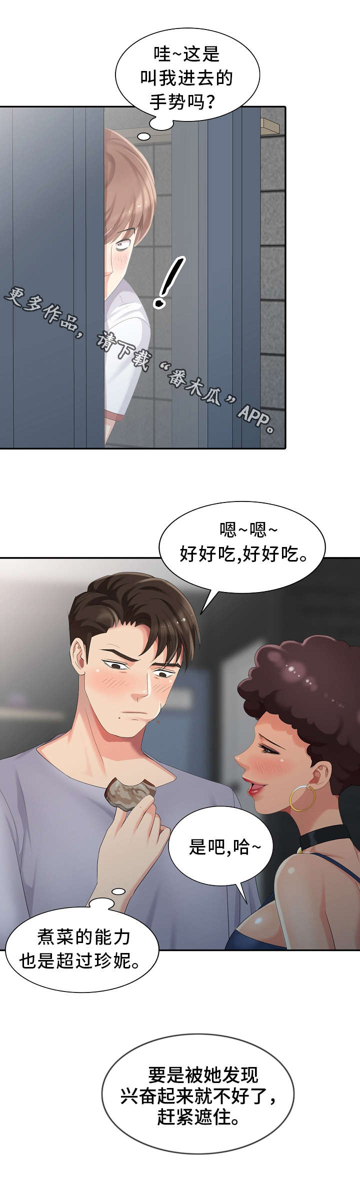 破天号潜入者安全着陆怎么做漫画,第15章：潜入4图