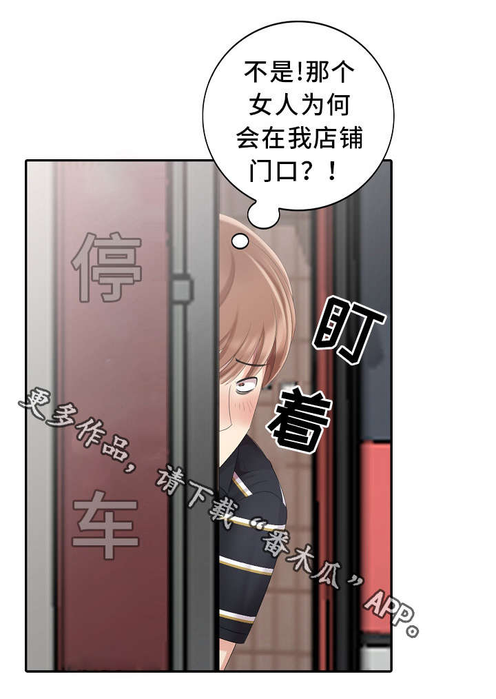潜入财阀学校漫画免费在线观看漫画,第13章：半价服务3图