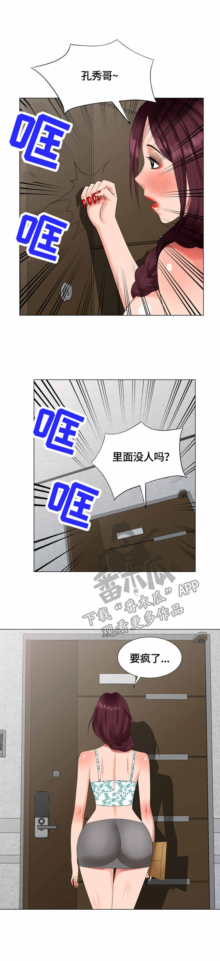 犬儒主义漫画,第48章：敲门3图
