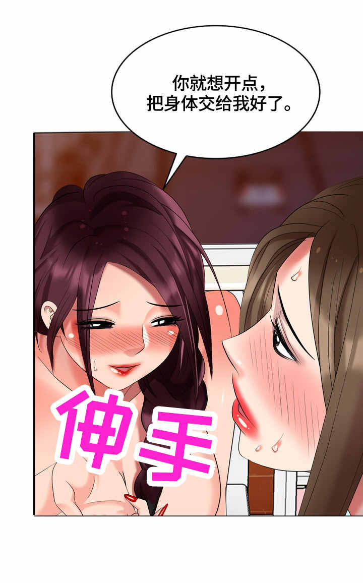 潜入者大坝漫画,第50章：好骗2图