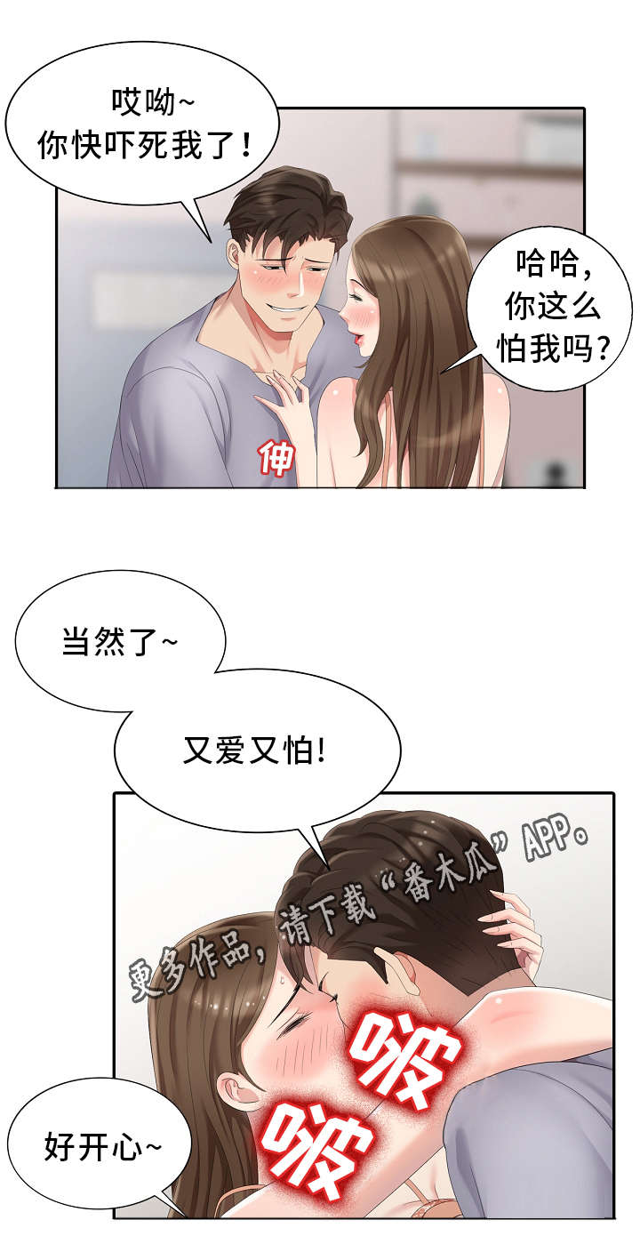 天网连环潜入者漫画,第15章：潜入3图