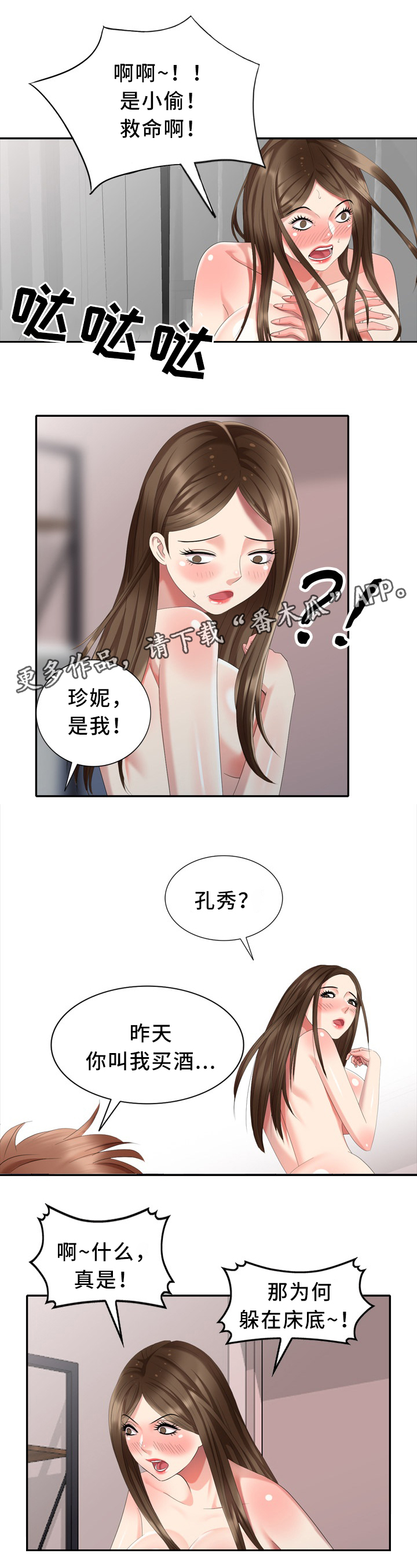 潜入者1-40集免费观看漫画,第38章：上班啦1图