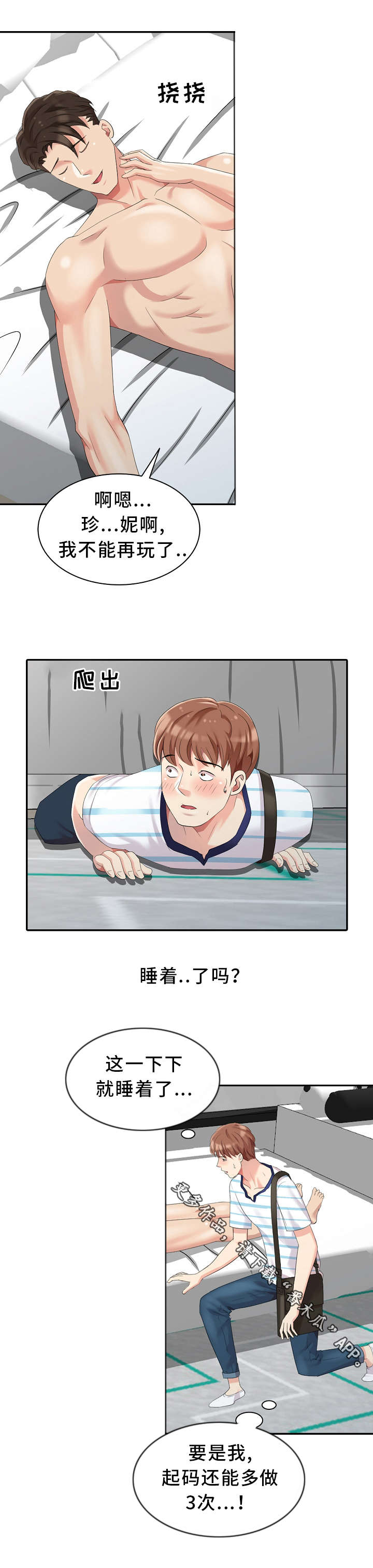 潜入城堡的任务怎么做漫画,第7章：想起来了！5图