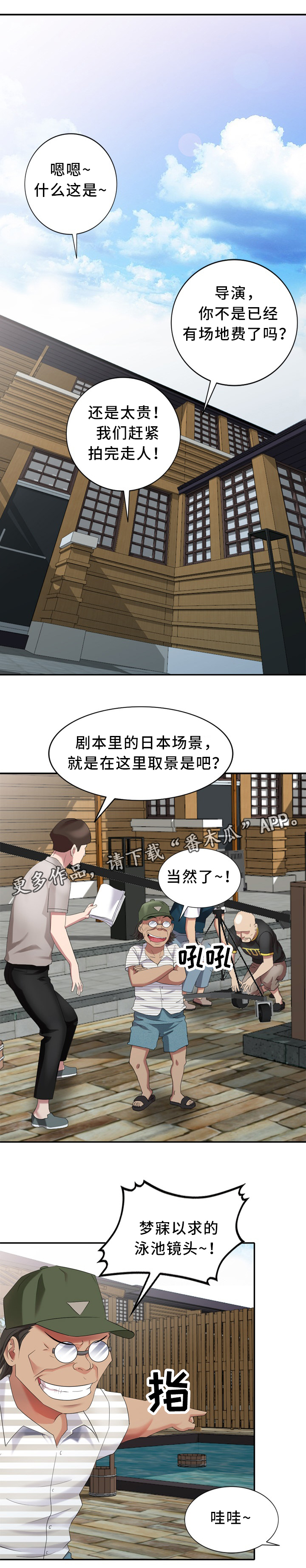 潜入者游戏漫画,第39章：换演员1图