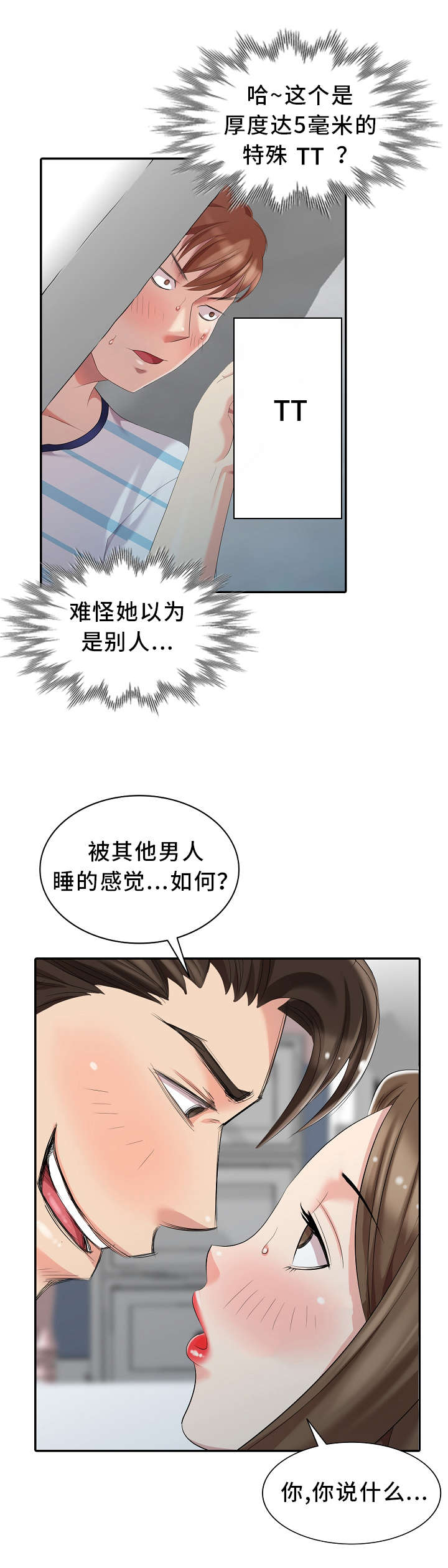 潜入城堡漫画,第7章：想起来了！3图