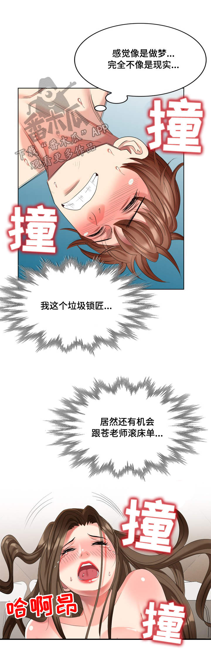 潜入者漫画,第66章：最终章5图