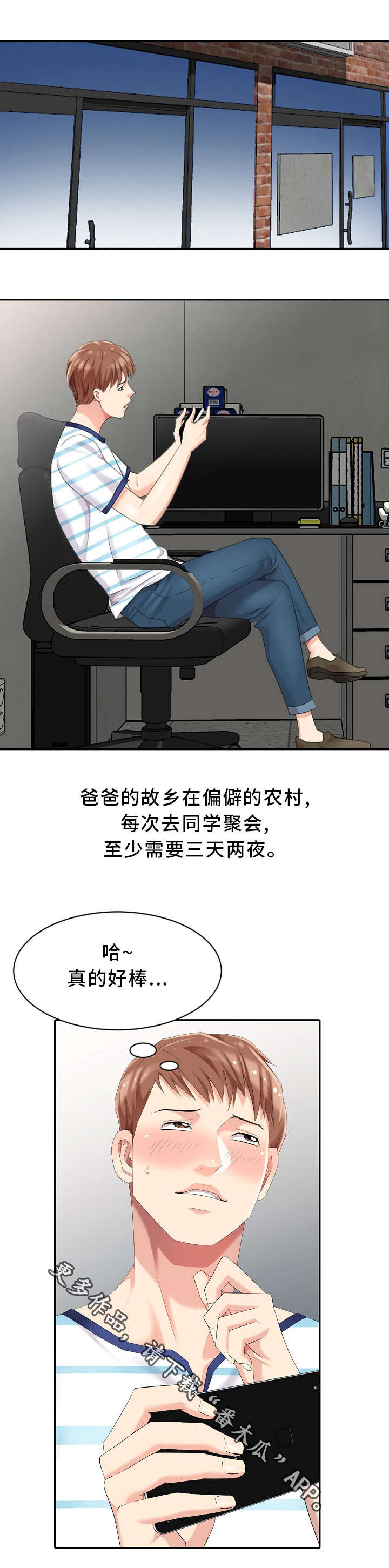 潜入调查官绝对不会输樱花漫画,第9章：开锁2图