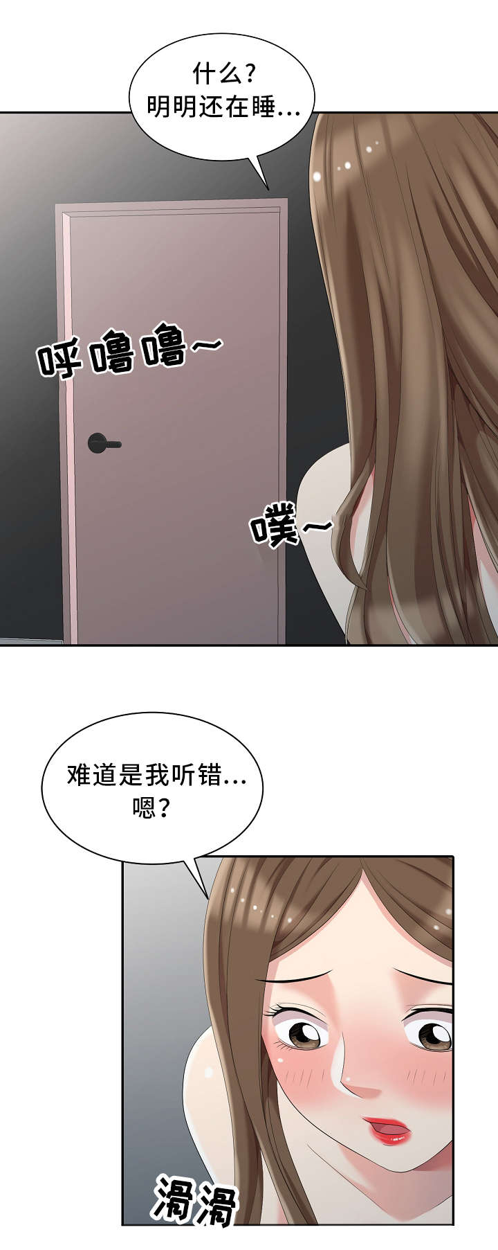 潜入者游戏漫画,第8章：偷窥1图